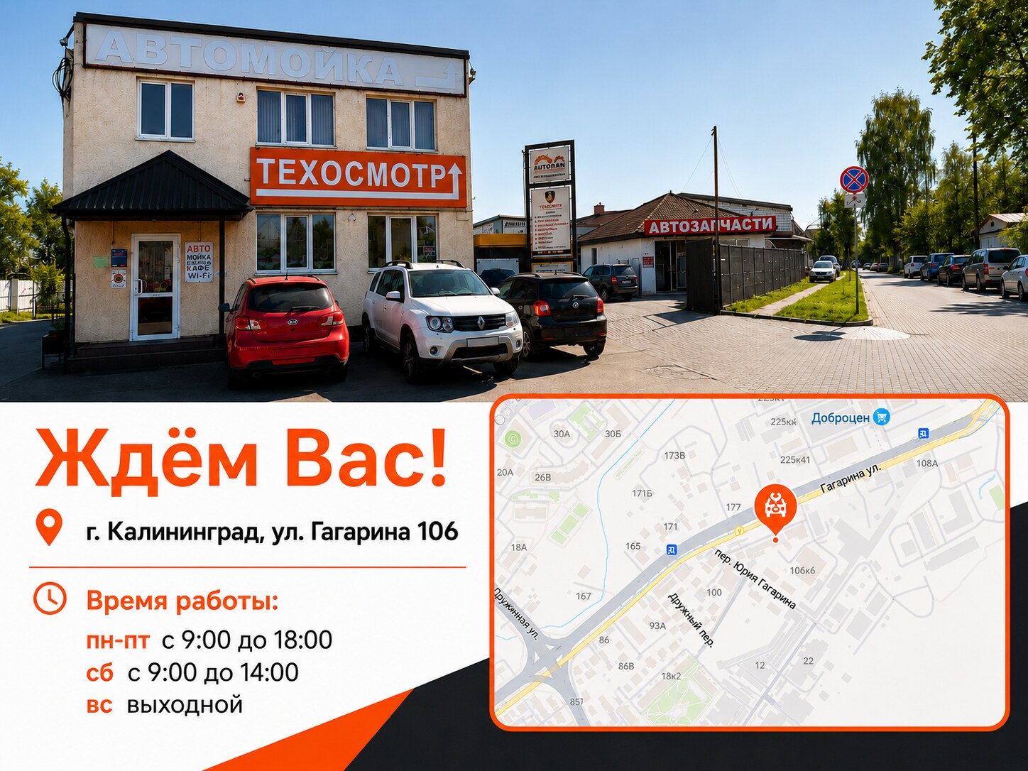 Адрес и график работы ГАГАРИНА 106